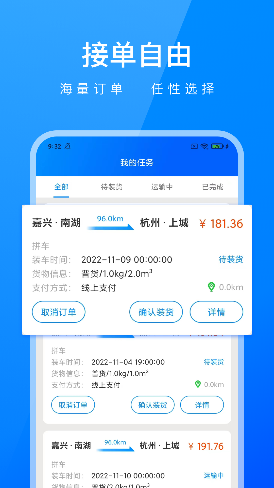 智运物流司机端app截图