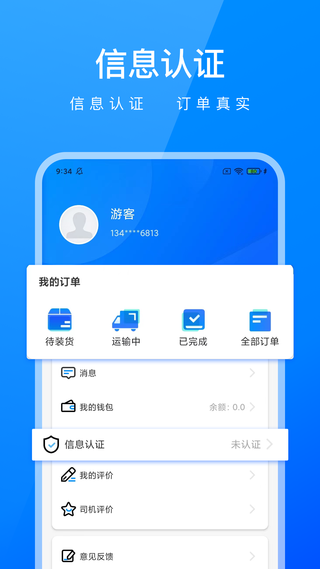 智运物流司机端app截图