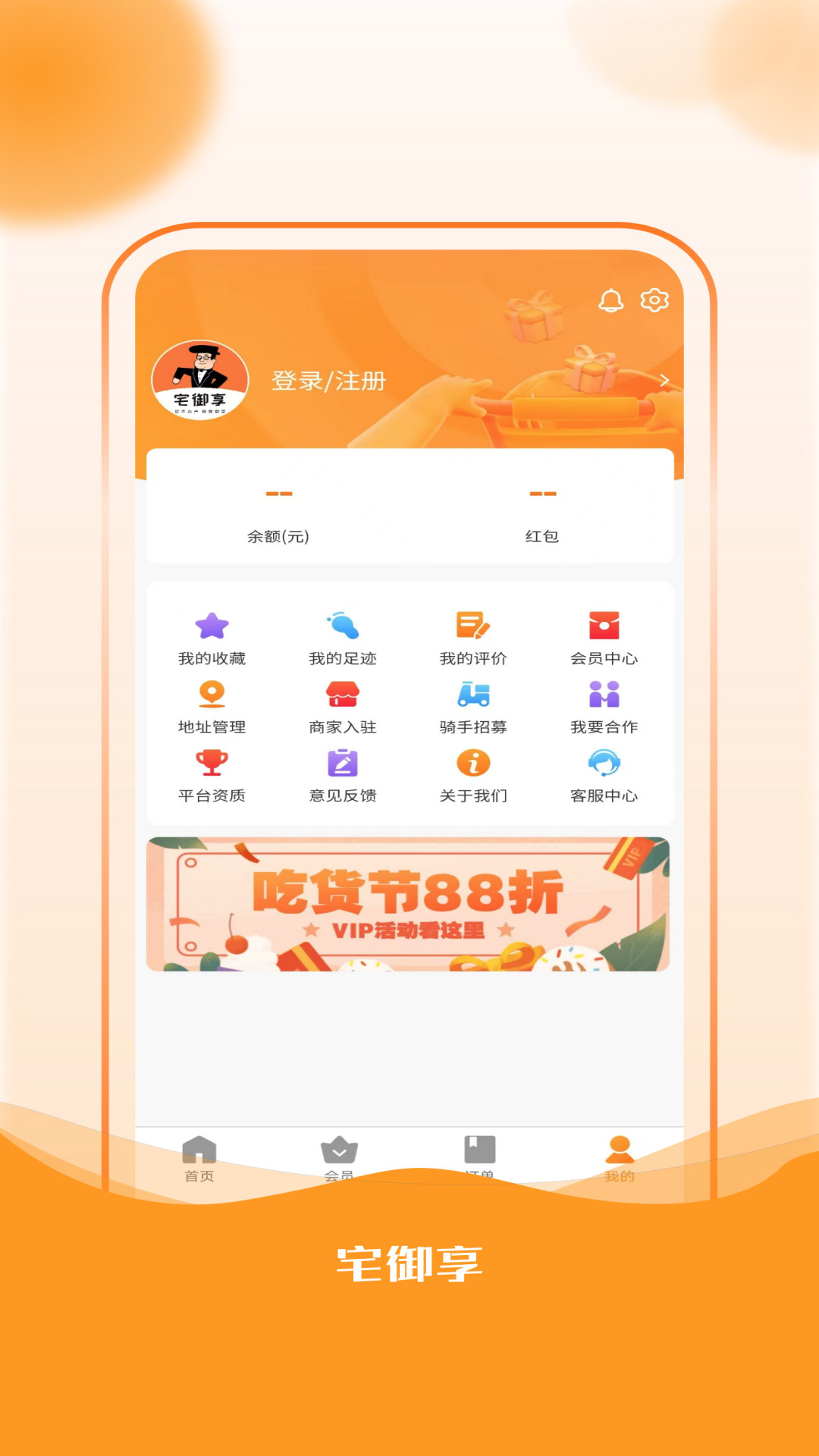 宅御享app截图