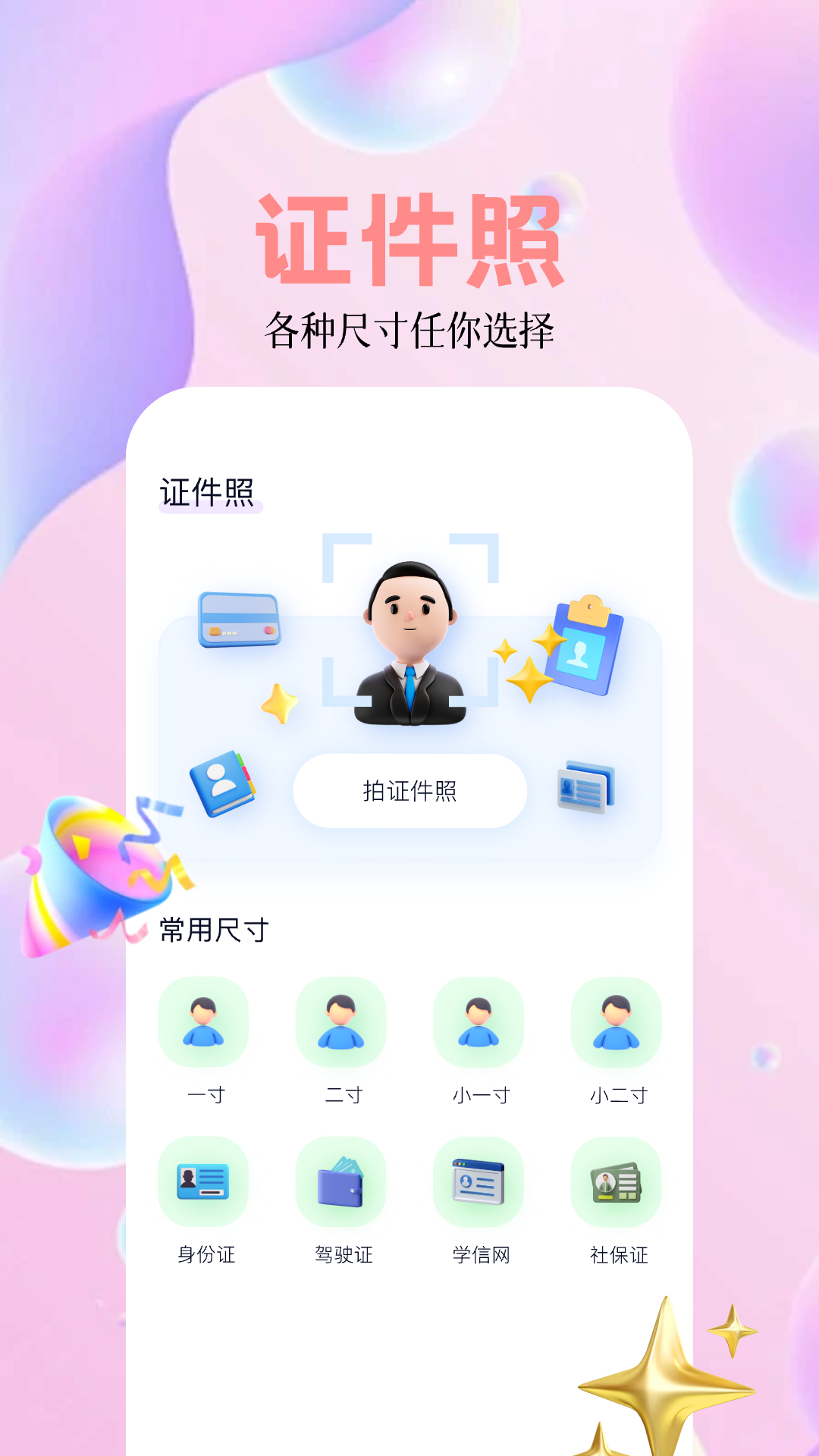 真颜相机下载介绍图