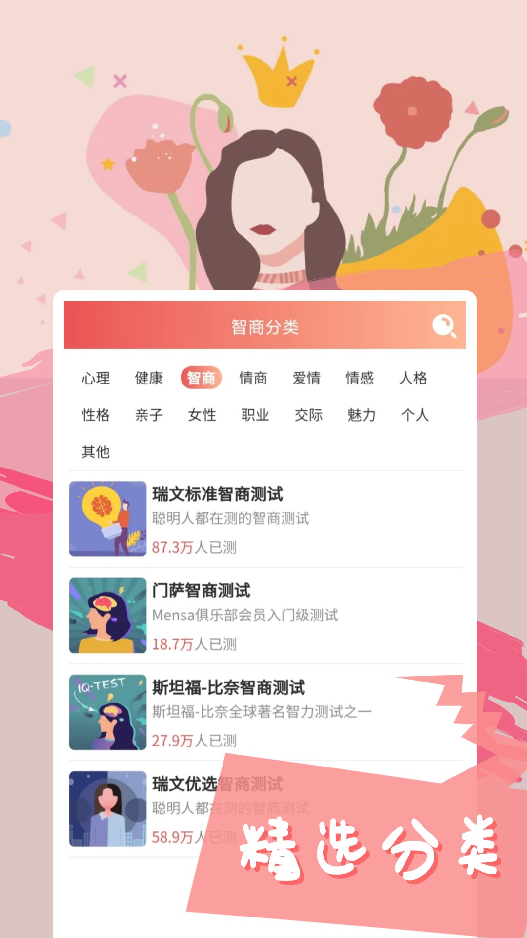 智云心理app截图