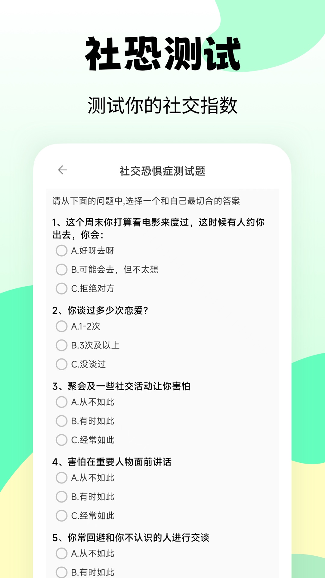 职业兴趣性格测试app截图