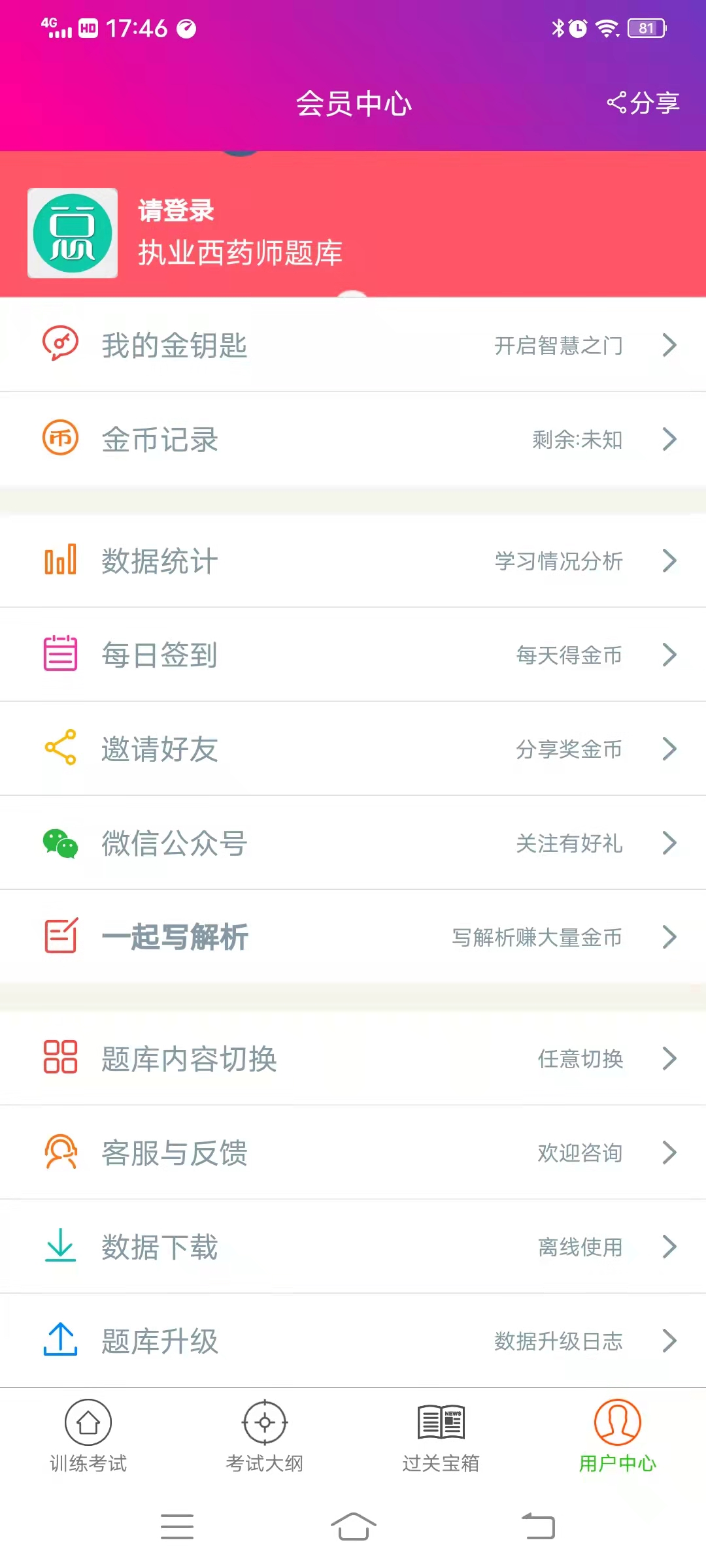 执业西药师总题库app截图