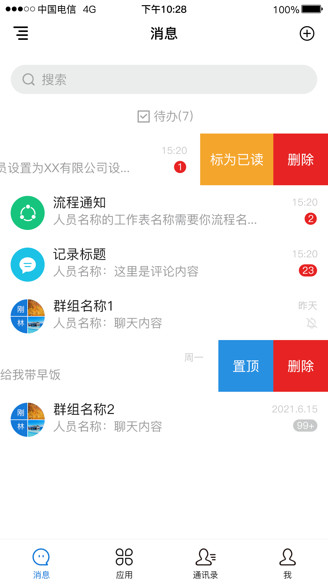 逐意云app截图