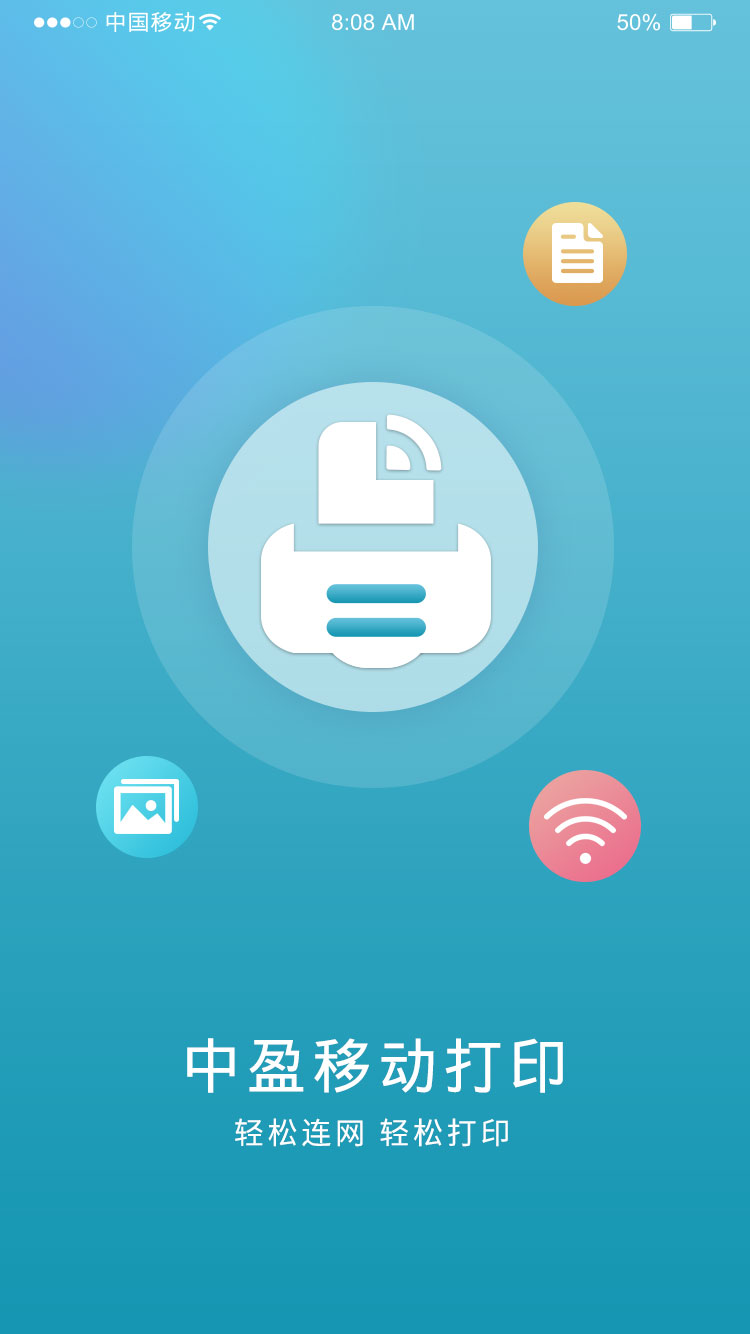 中盈移动打印app截图