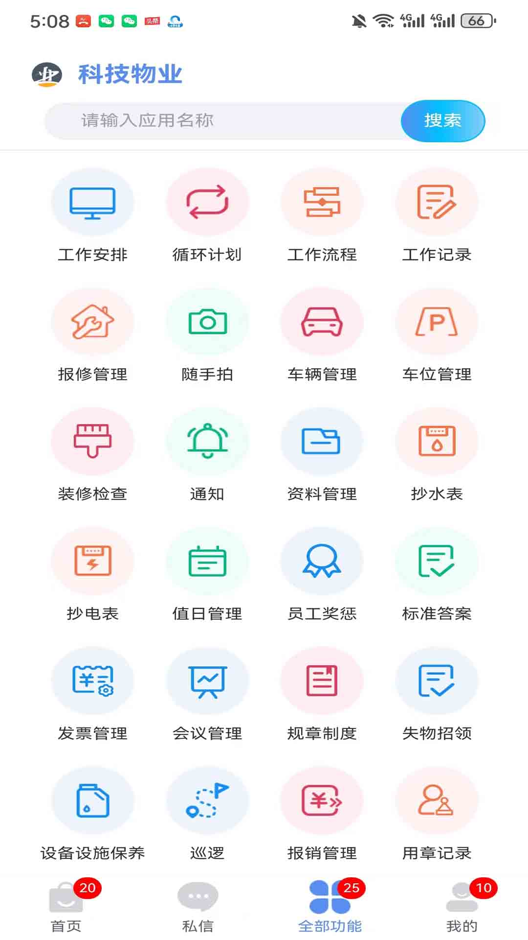 助业员工app截图