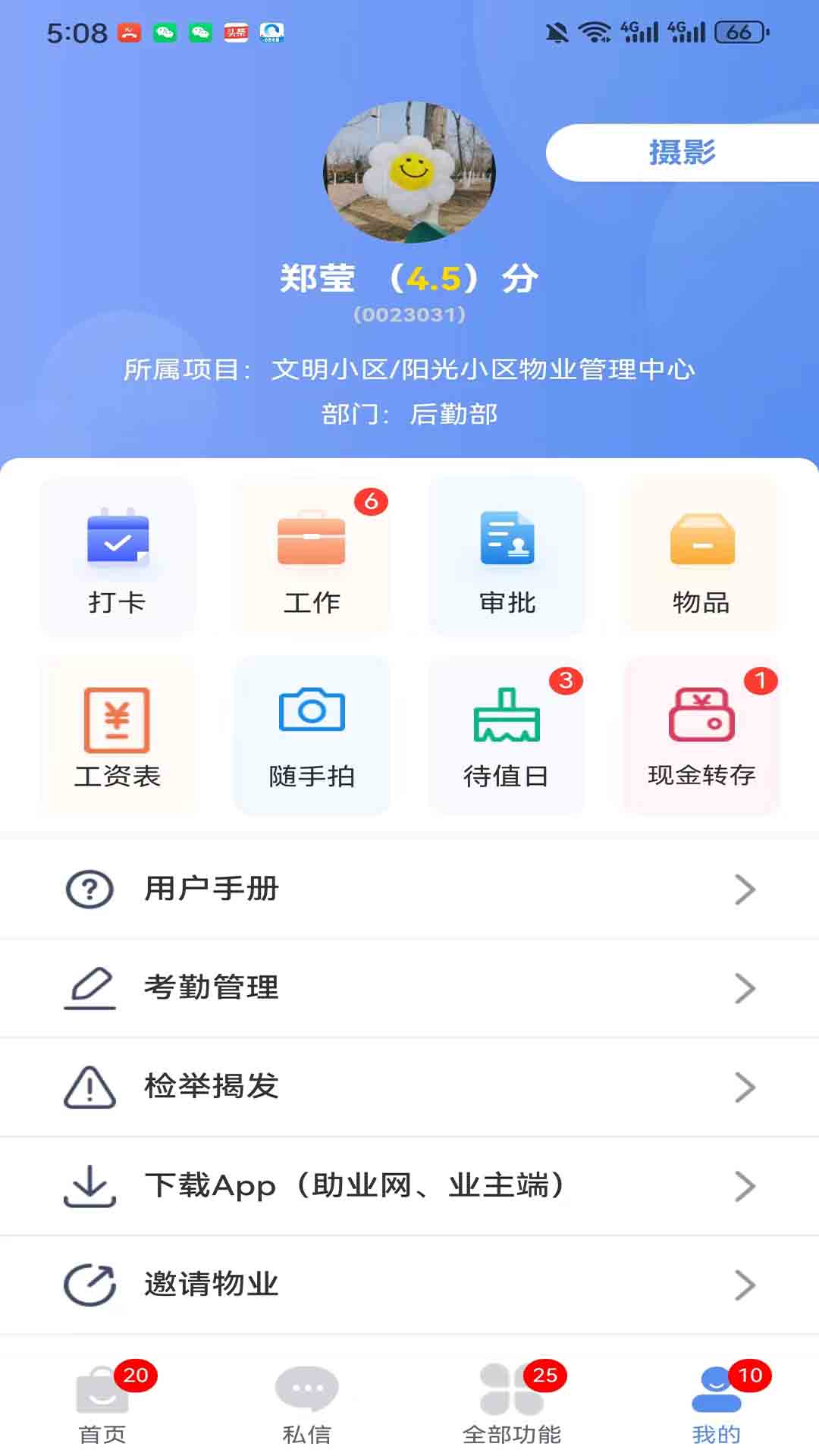 助业员工app截图