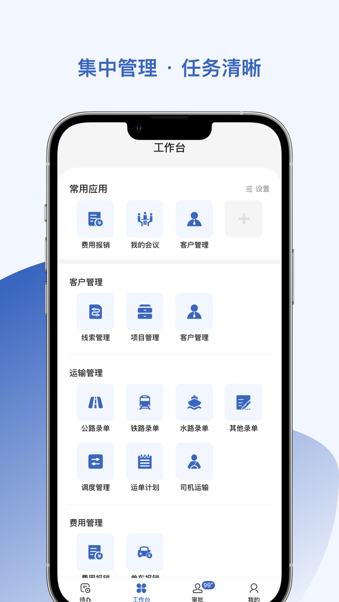 智优运管理端app截图