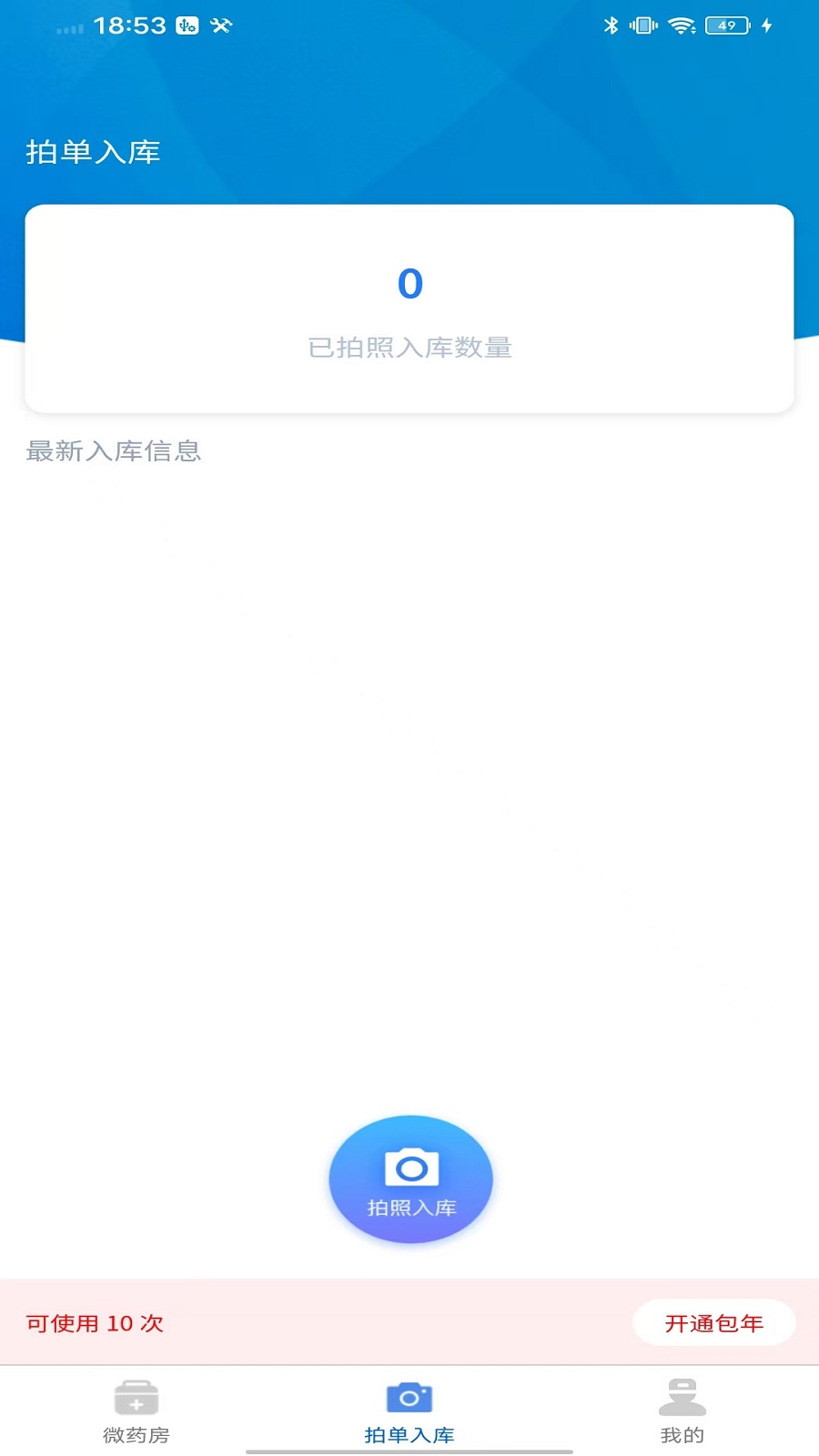 卓瑜药师app截图