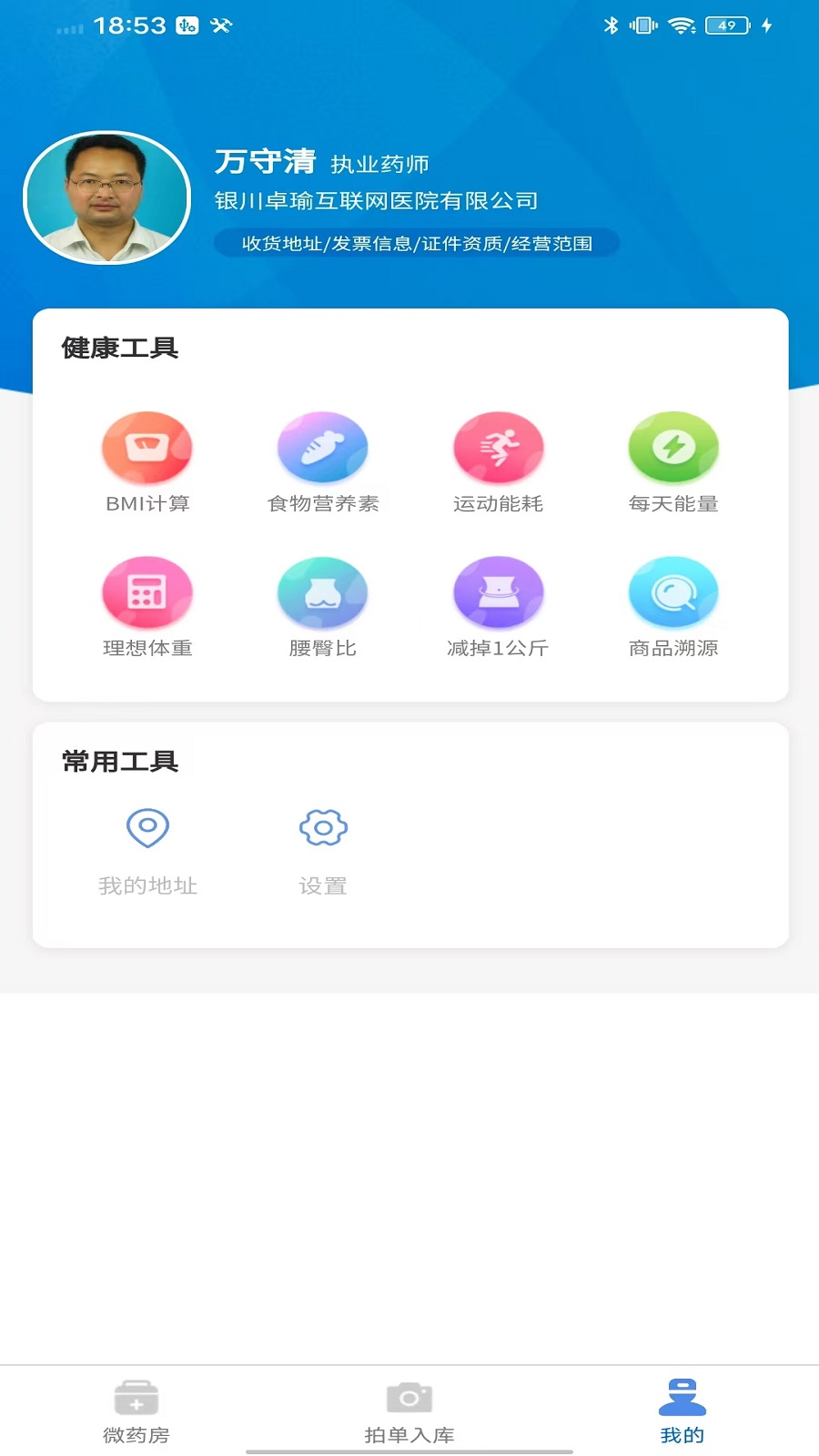 卓瑜药师app截图