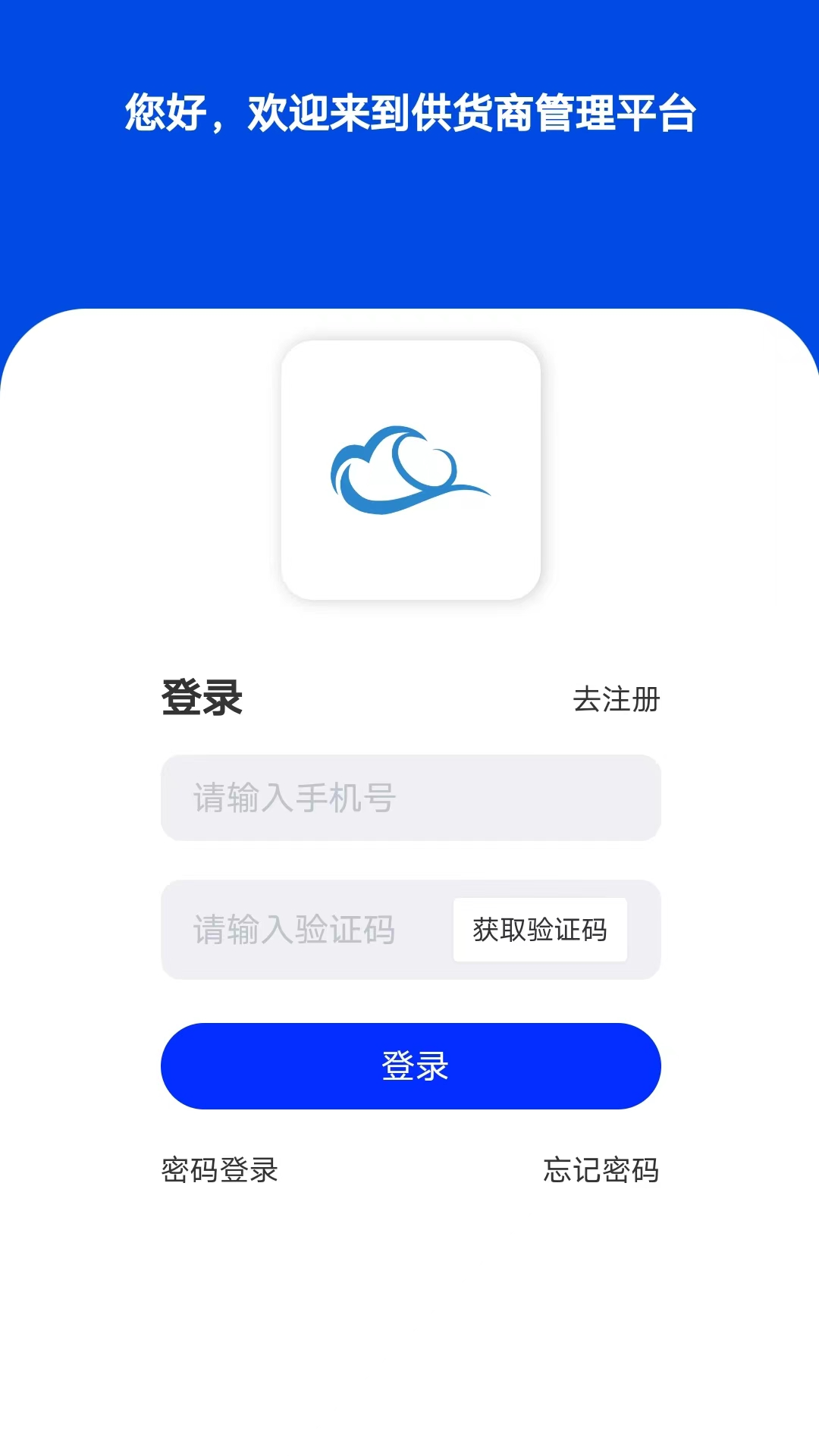 织云易商多商户app截图