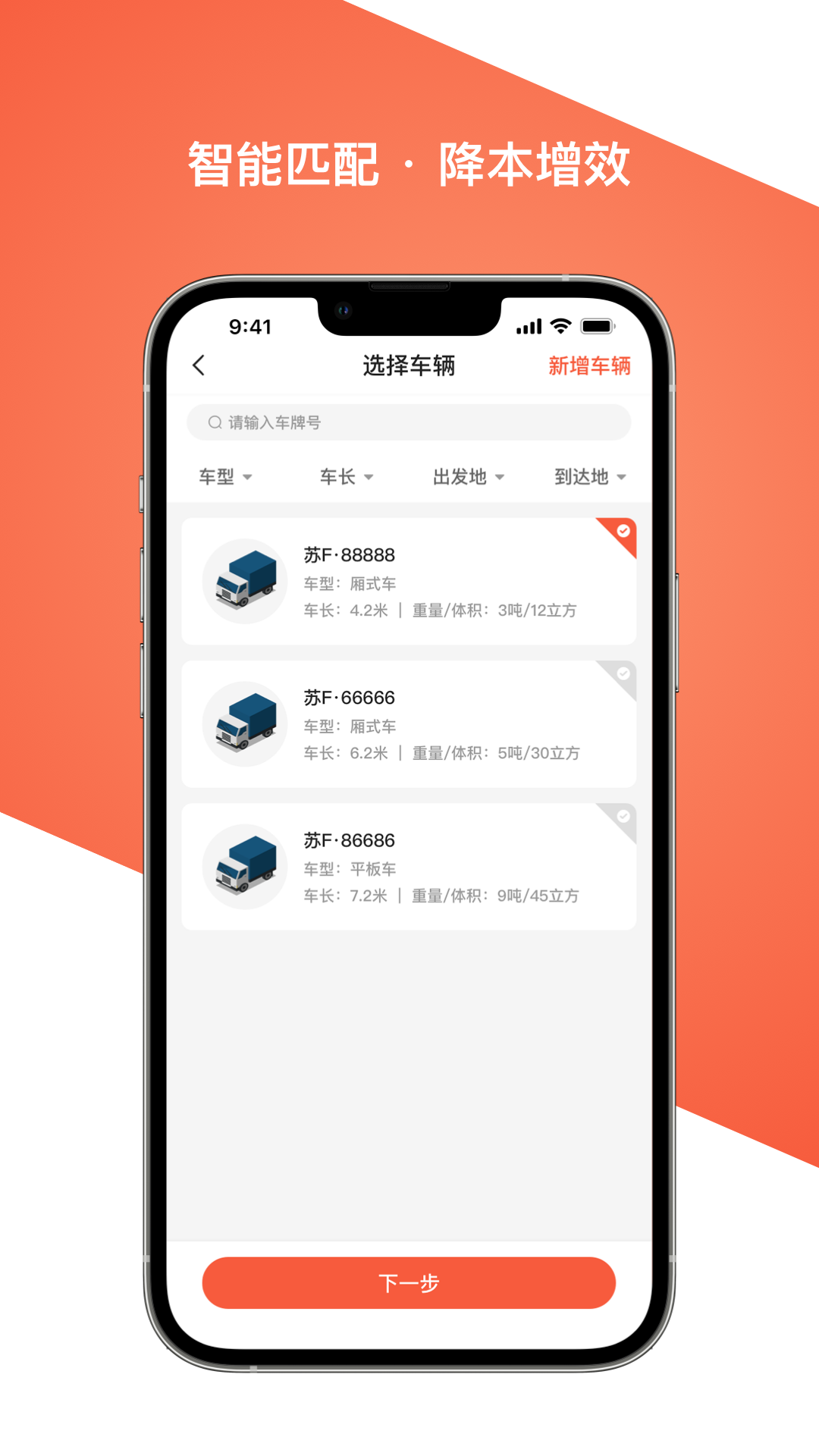 智优运司机端app截图