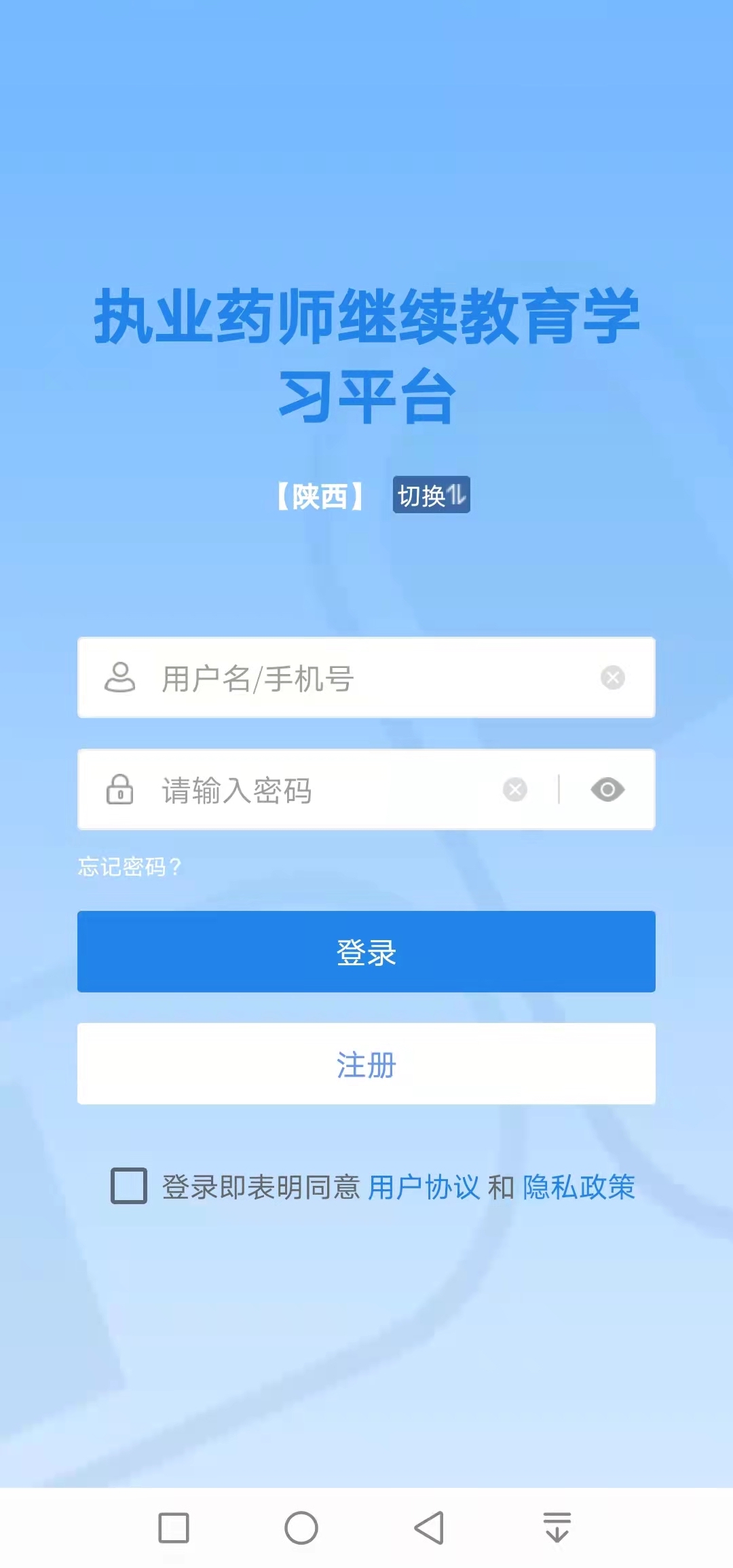 执业药师继续教育下载介绍图