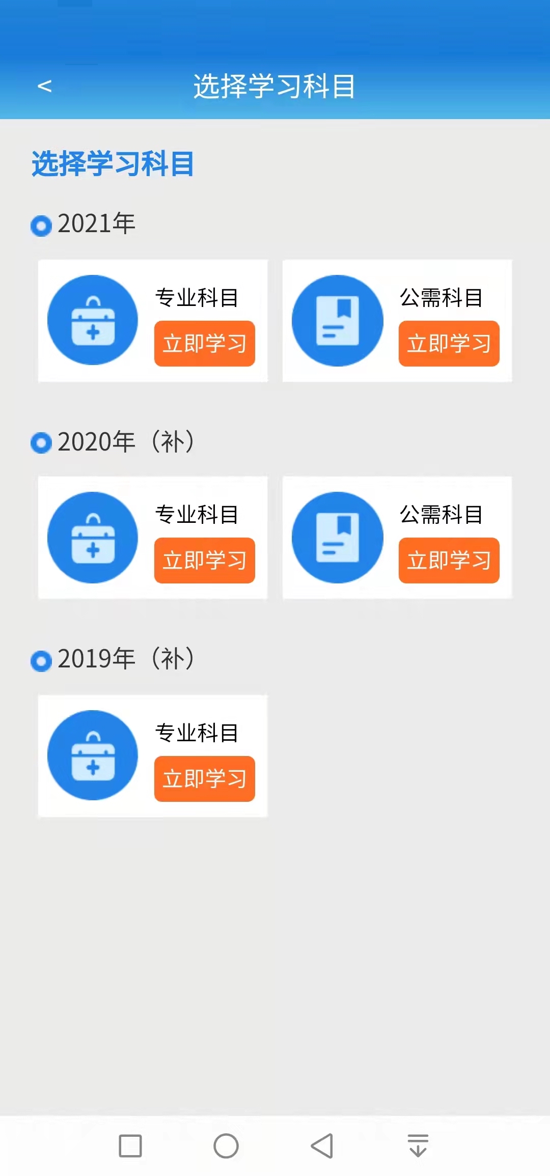 执业药师继续教育app截图