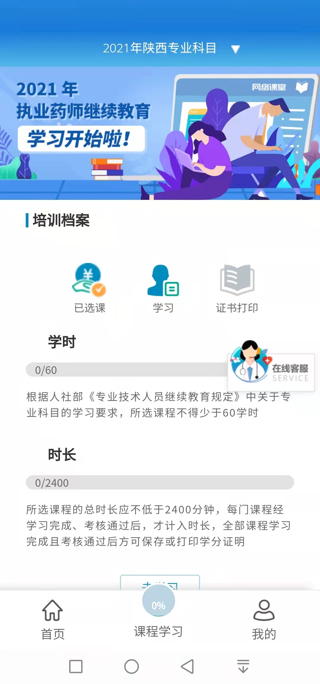 执业药师继续教育app截图