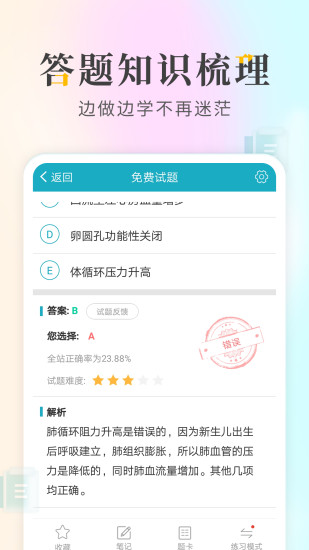 执业医师考试宝典app截图