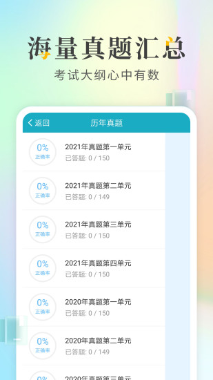 执业医师考试宝典app截图