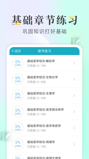 执业医师考试宝典app截图