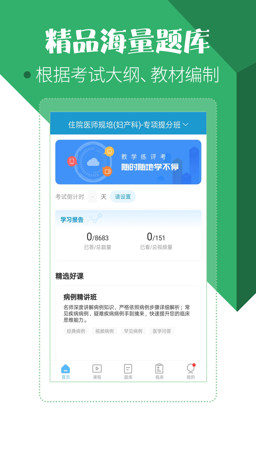 住院医师考试宝典app截图