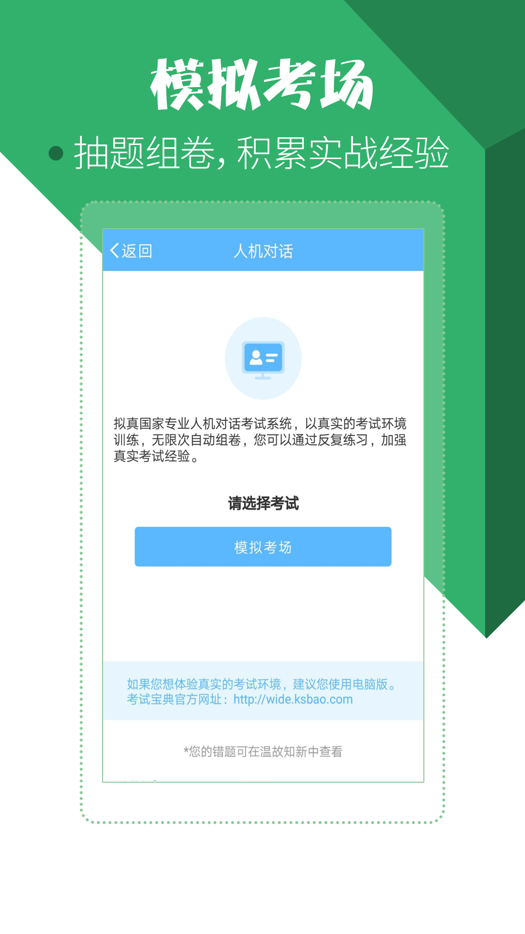 住院医师考试宝典app截图