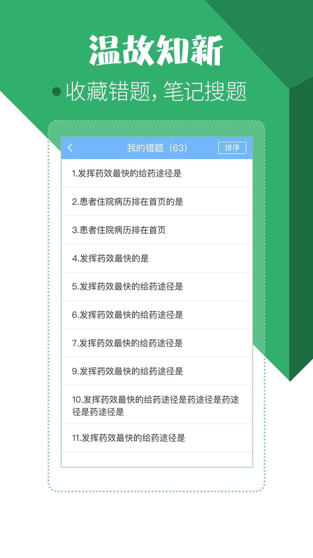 住院医师考试宝典app截图