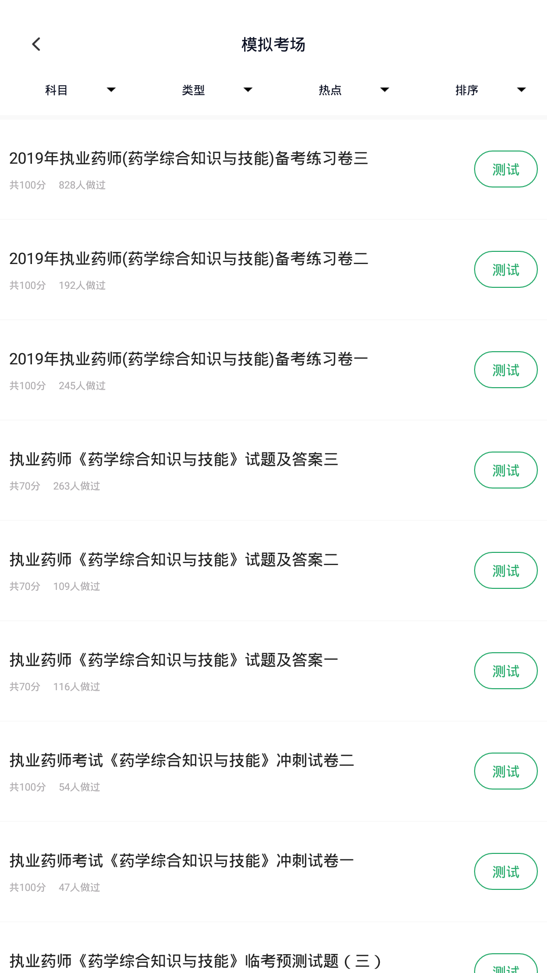 执业药师考试题库app截图