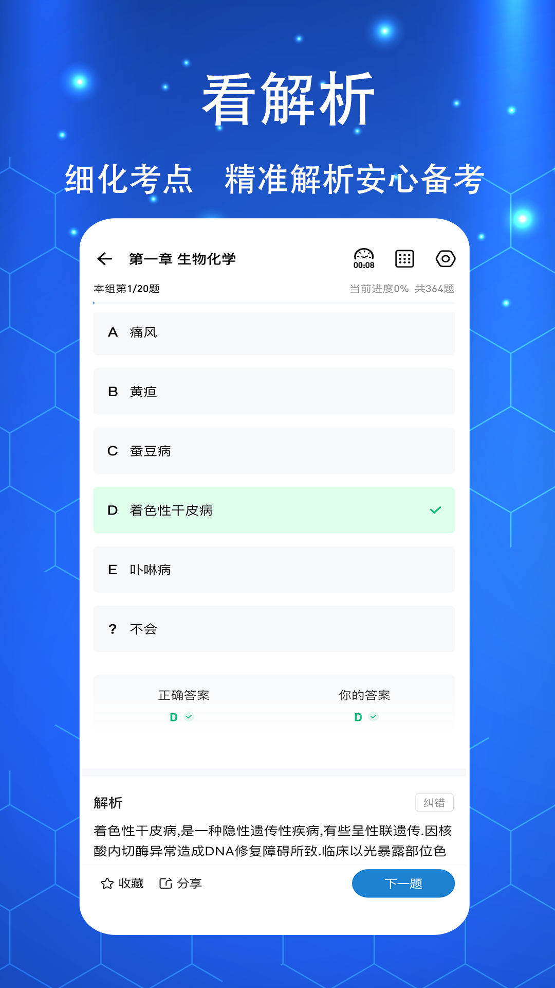 执业医师练题狗app截图