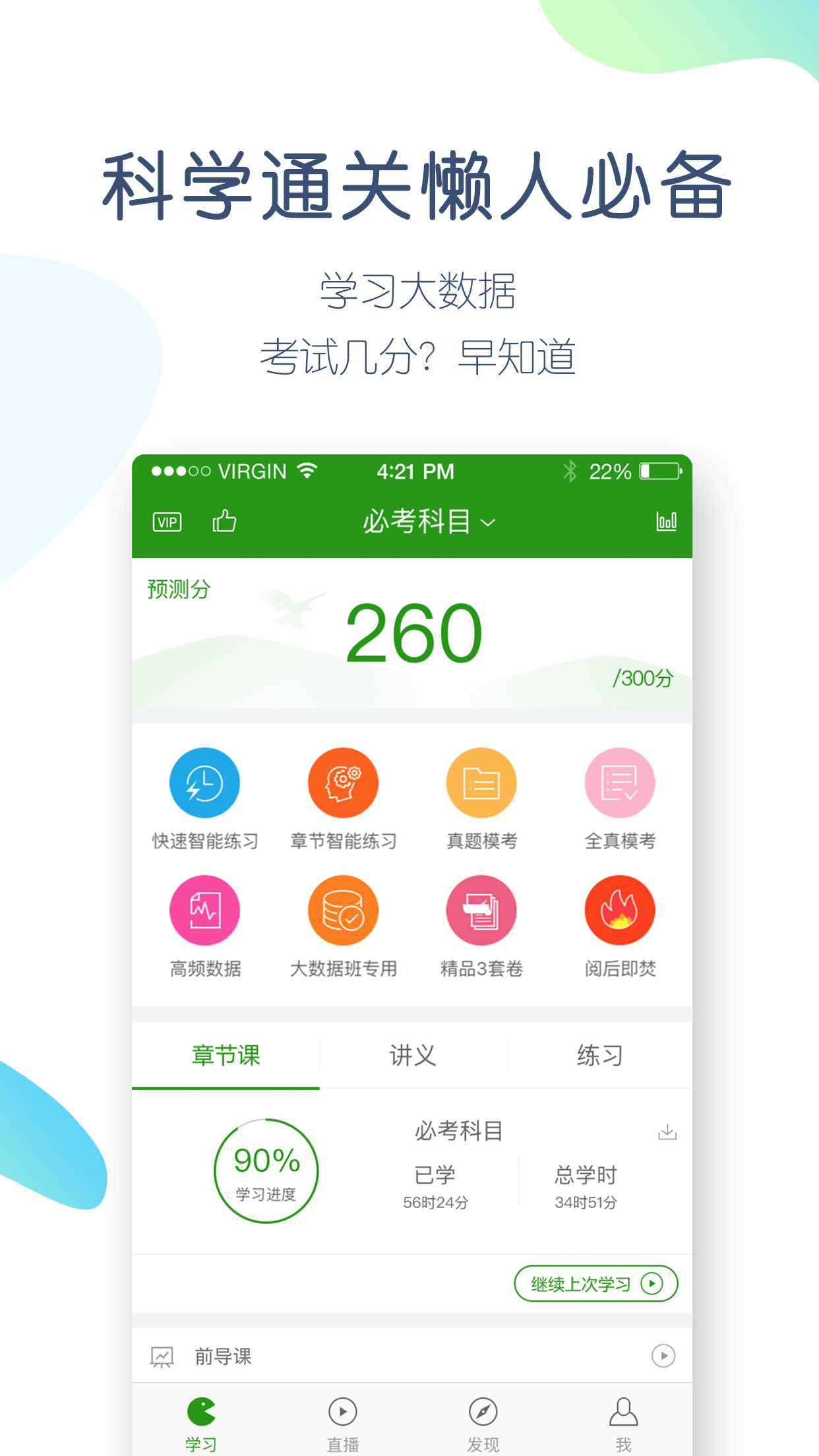 执业医师万题库app截图