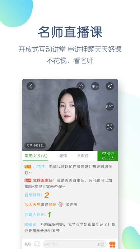 执业医师万题库app截图