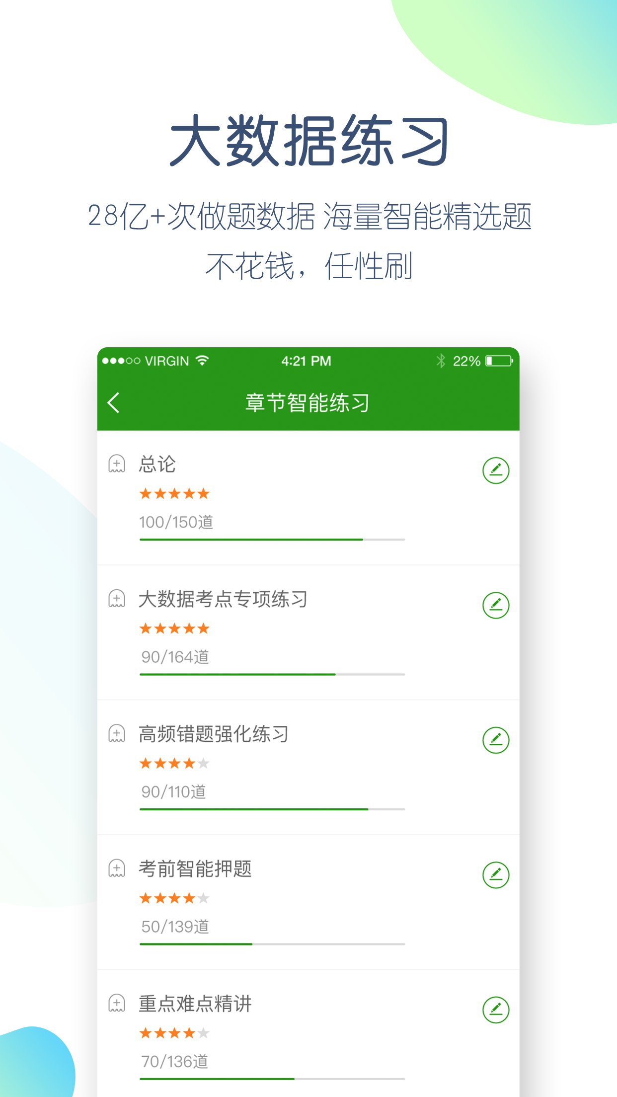 执业医师万题库app截图