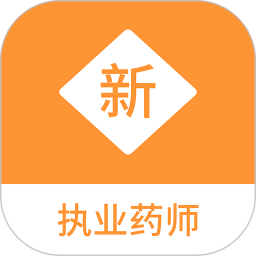 执业药师新题库 v1.1.1