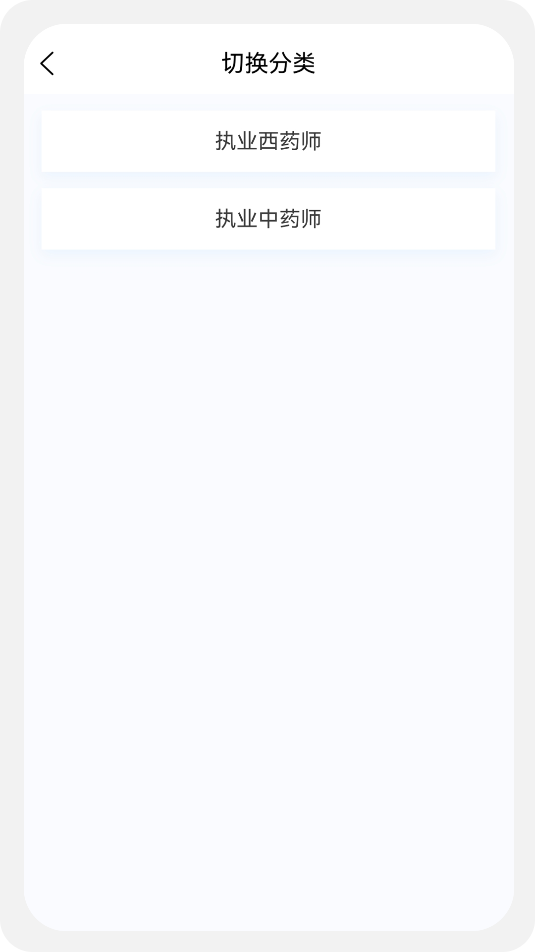 执业药师新题库app截图