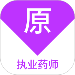 执业药师原题库 v1.7.0