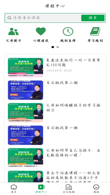 左养右学app截图