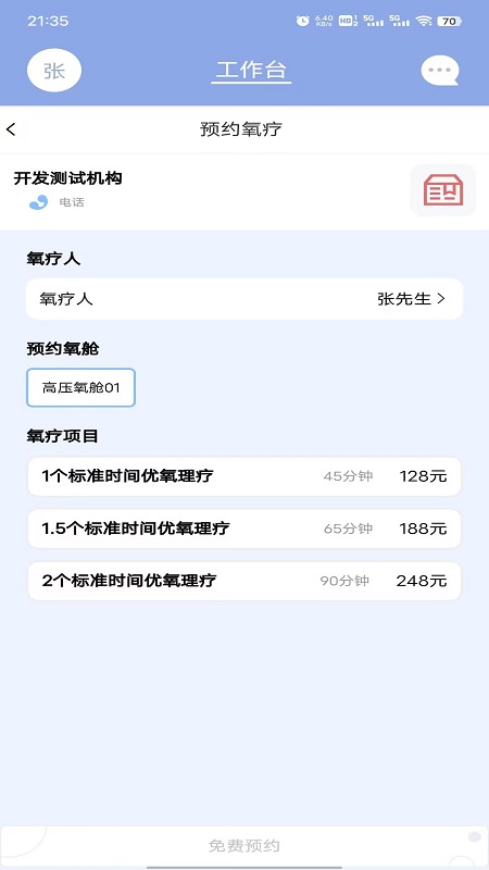 致医优氧app截图