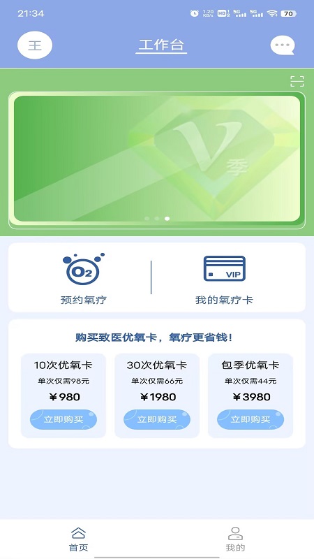 致医优氧app截图