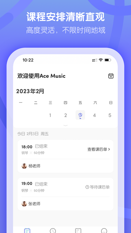 卓越音乐学生端app截图