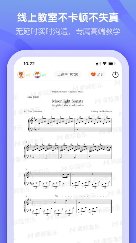 卓越音乐学生端app截图