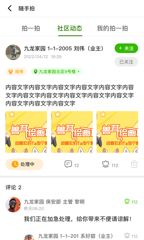 助业业主app截图