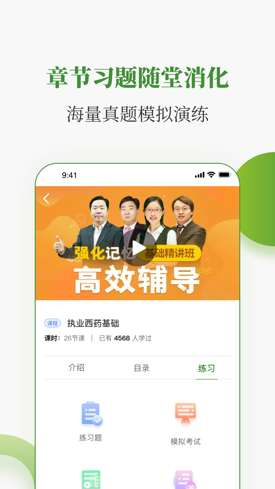 中医药在线app截图