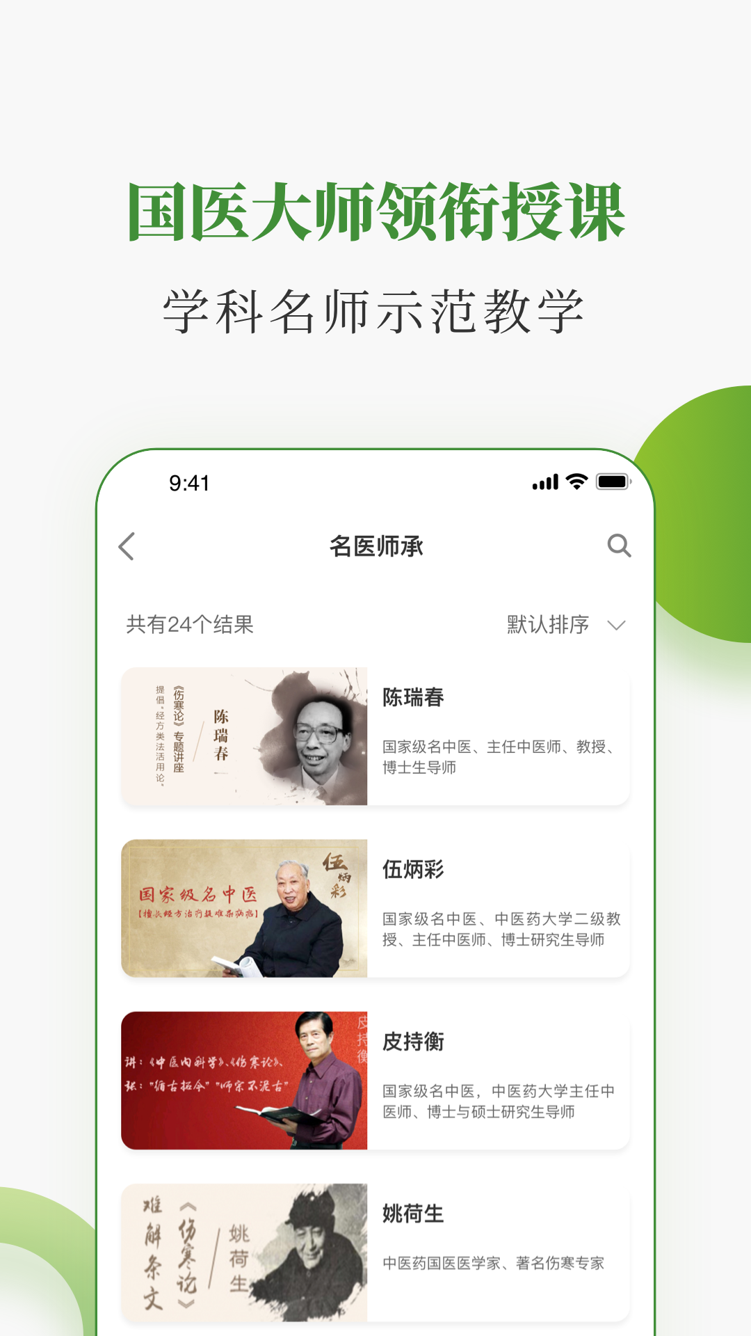 中医药在线app截图