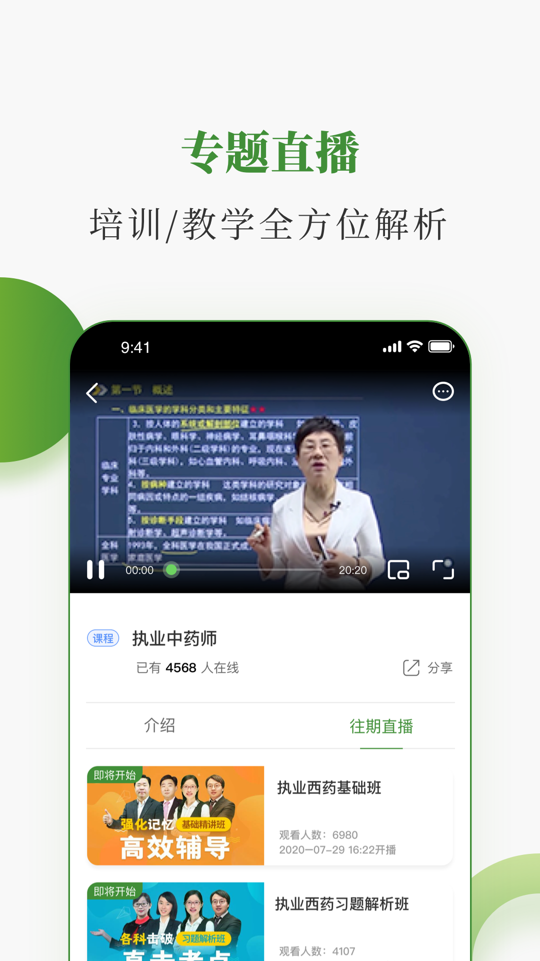 中医药在线app截图