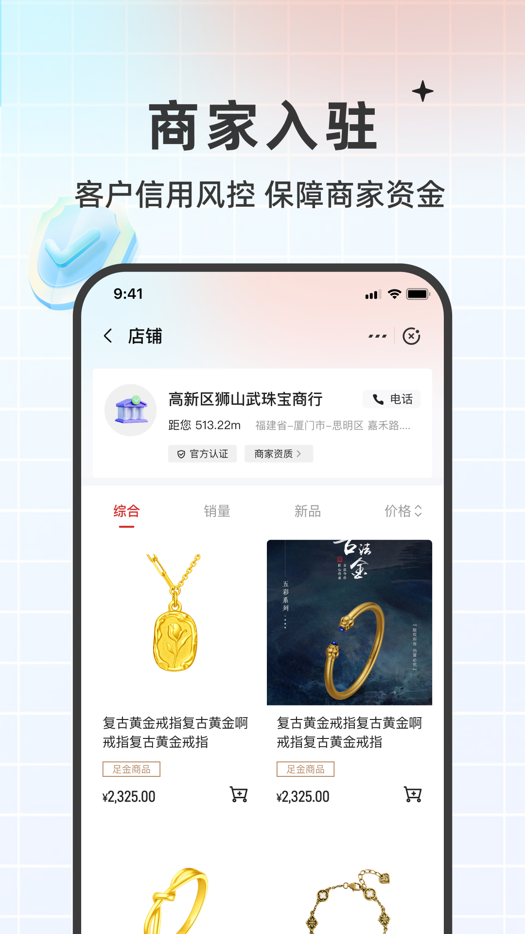 中严珠宝app截图