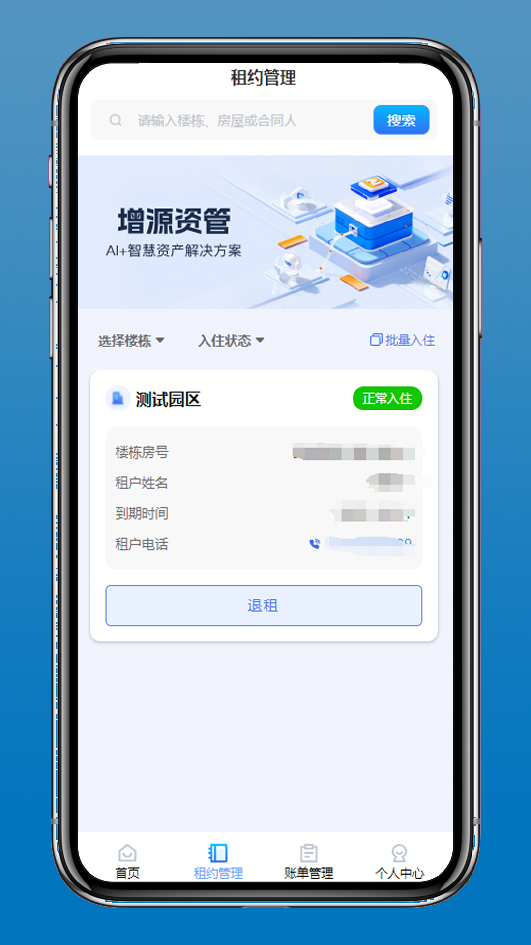 增源资管app截图