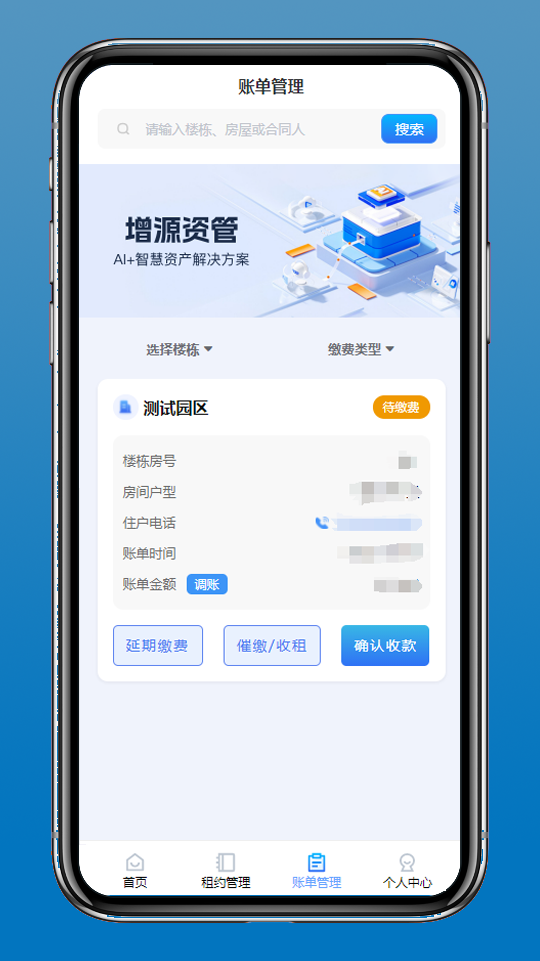 增源资管app截图