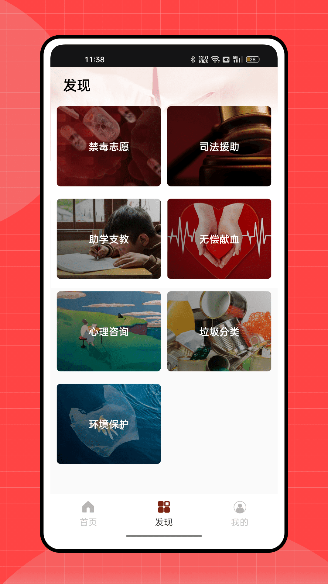 志愿者汇app截图