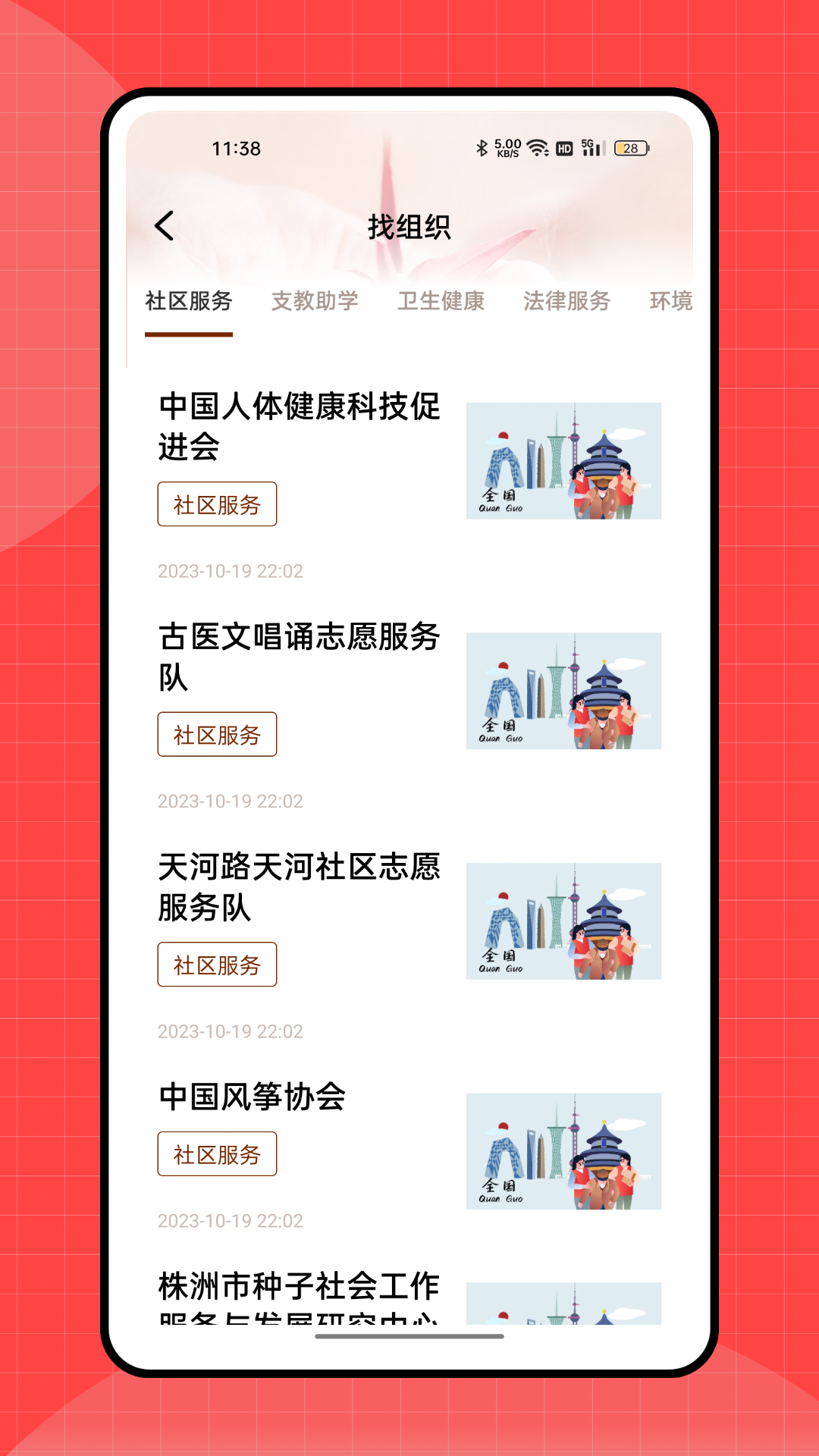 志愿者汇app截图