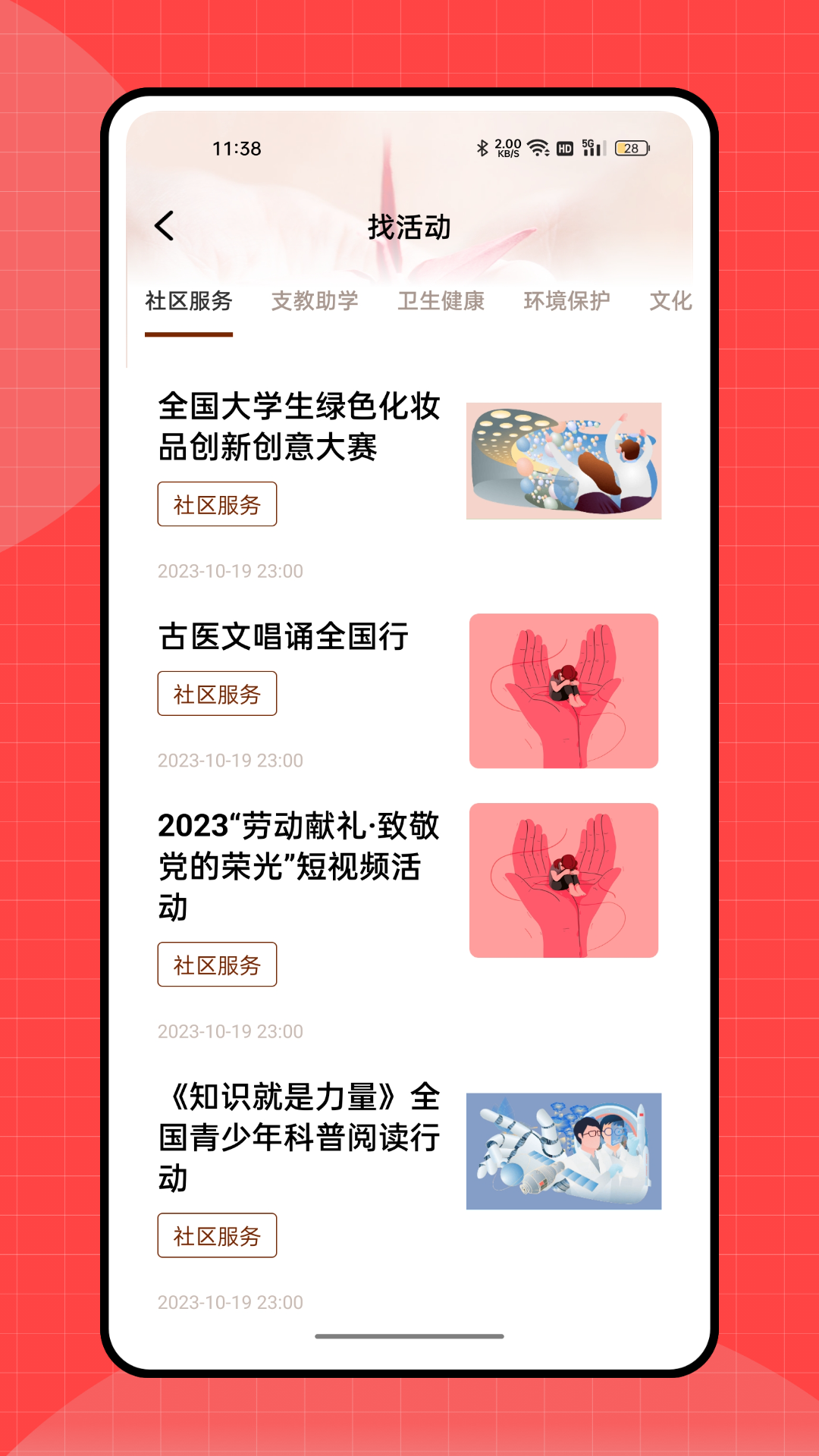 志愿者汇app截图