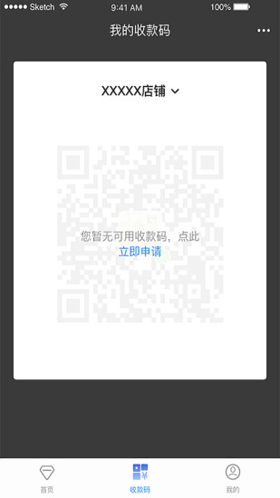 中银智慧商家app截图