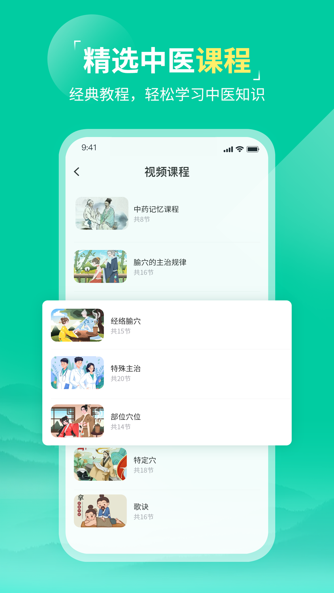 中医针灸app截图